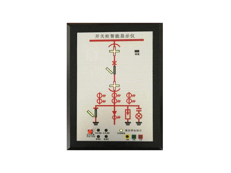 开关柜智能显控装置-C